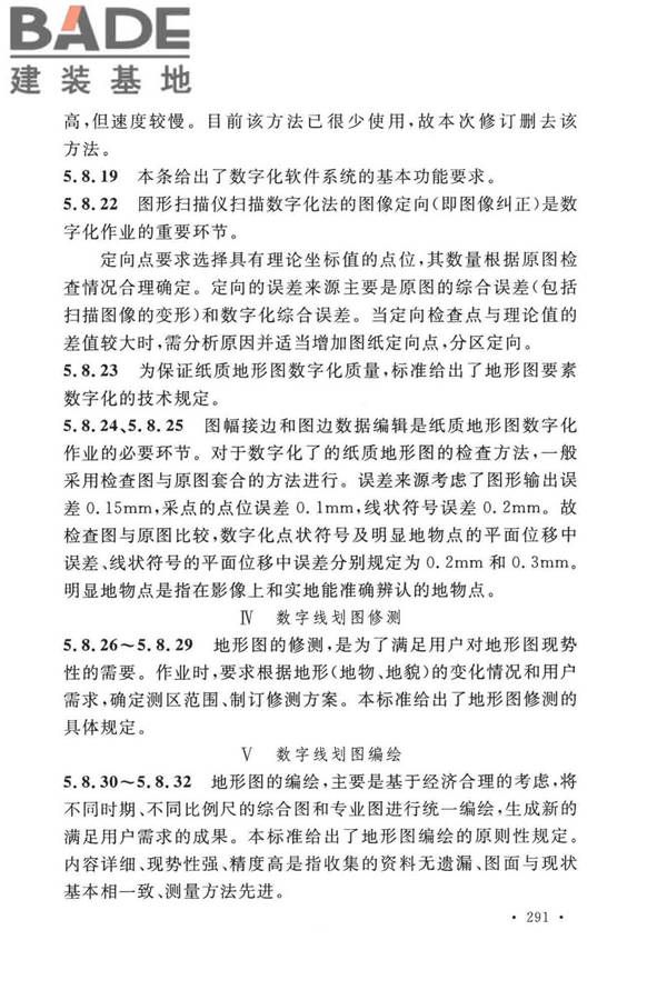 工程测量标准_页面_301.jpg