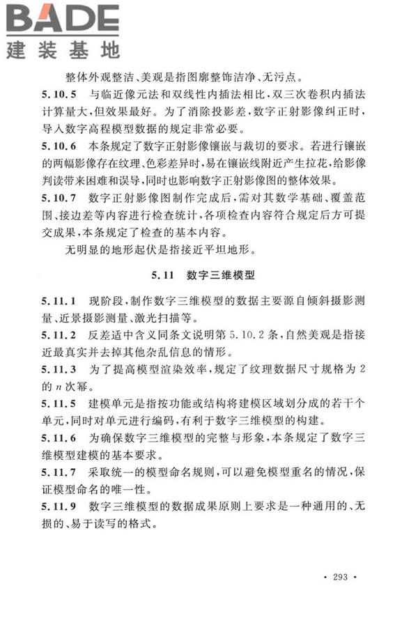 工程测量标准_页面_303.jpg