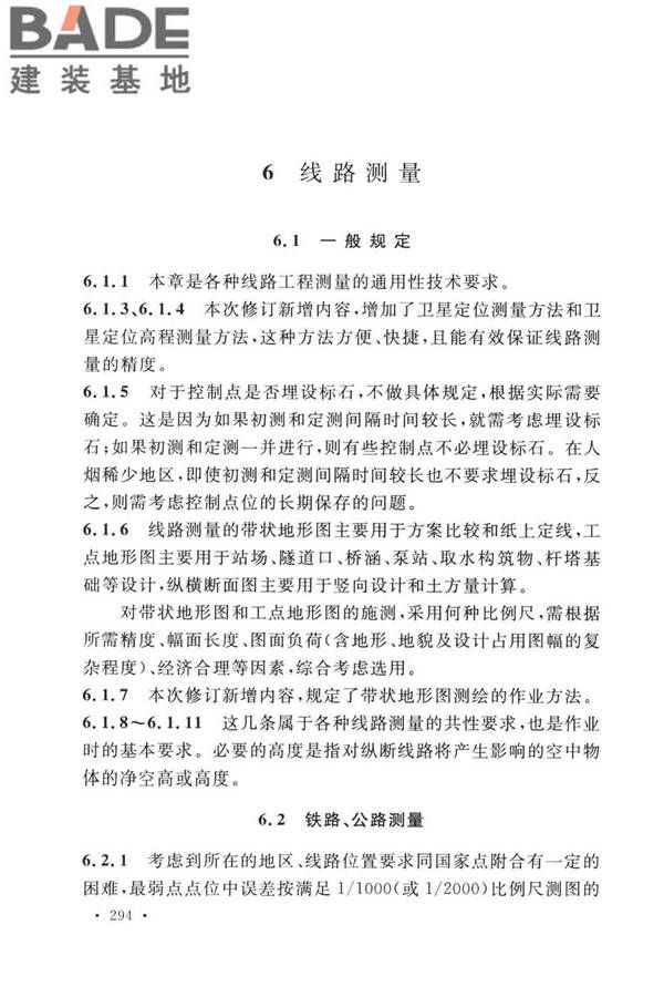 工程测量标准_页面_304.jpg