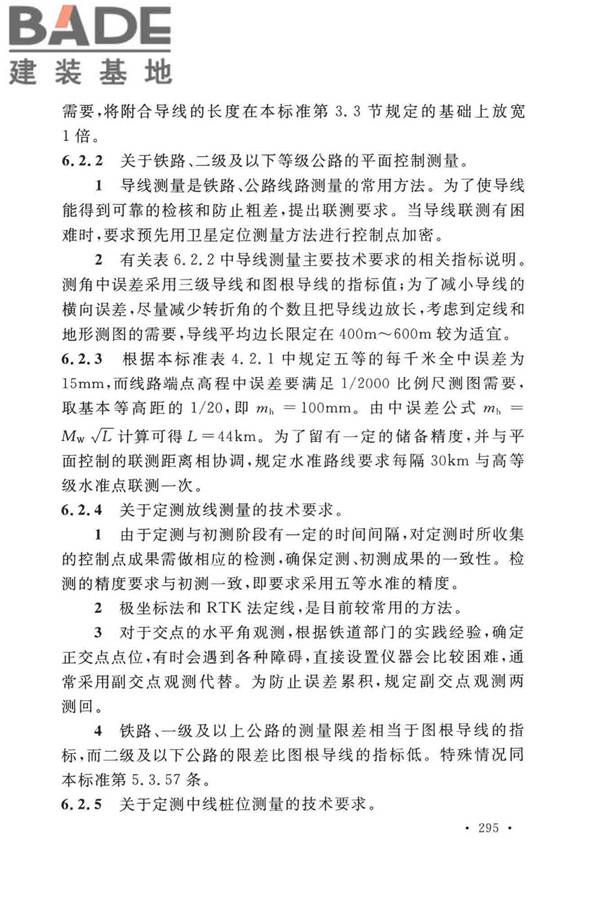 工程测量标准_页面_305.jpg