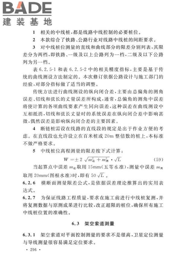 工程测量标准_页面_306.jpg