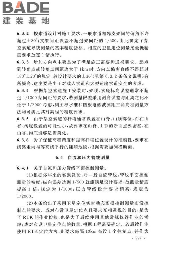 工程测量标准_页面_307.jpg