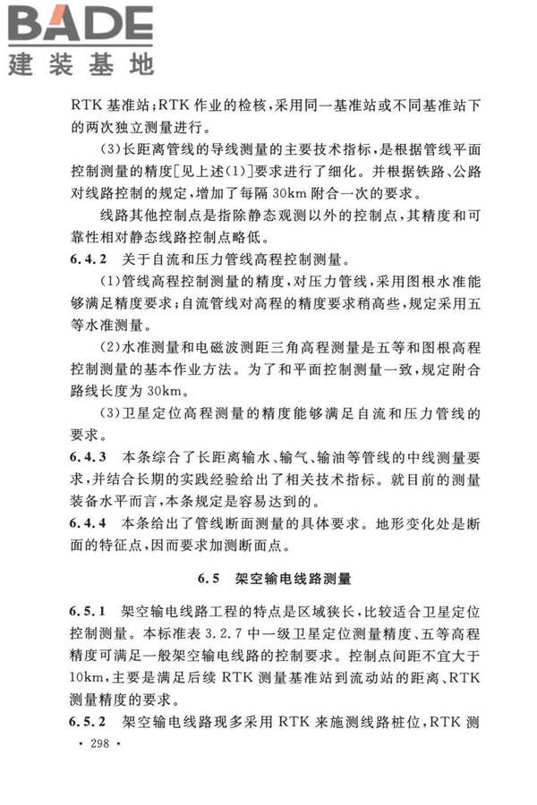 工程测量标准_页面_308.jpg