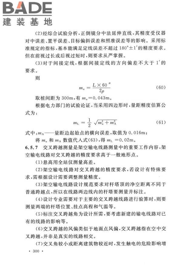 工程测量标准_页面_310.jpg