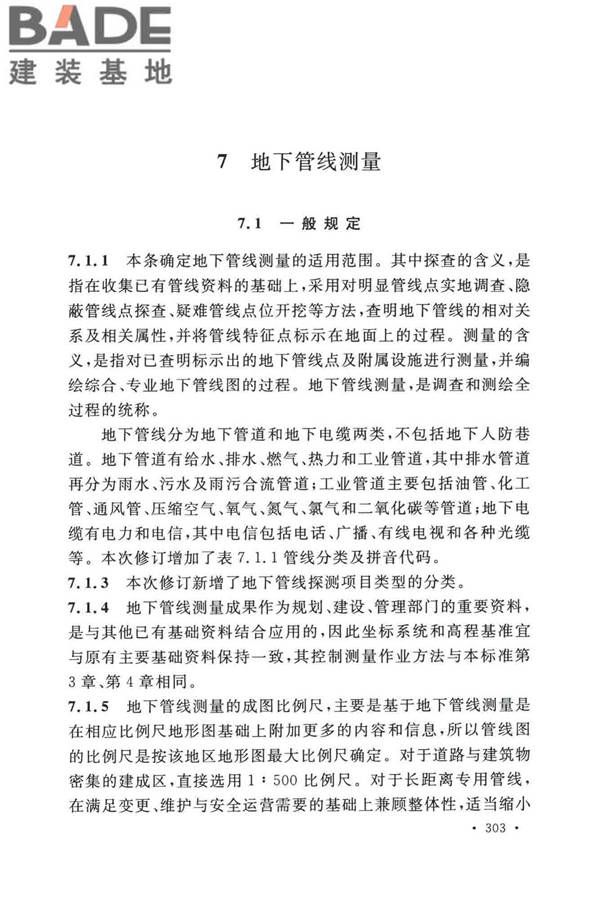 工程测量标准_页面_313.jpg