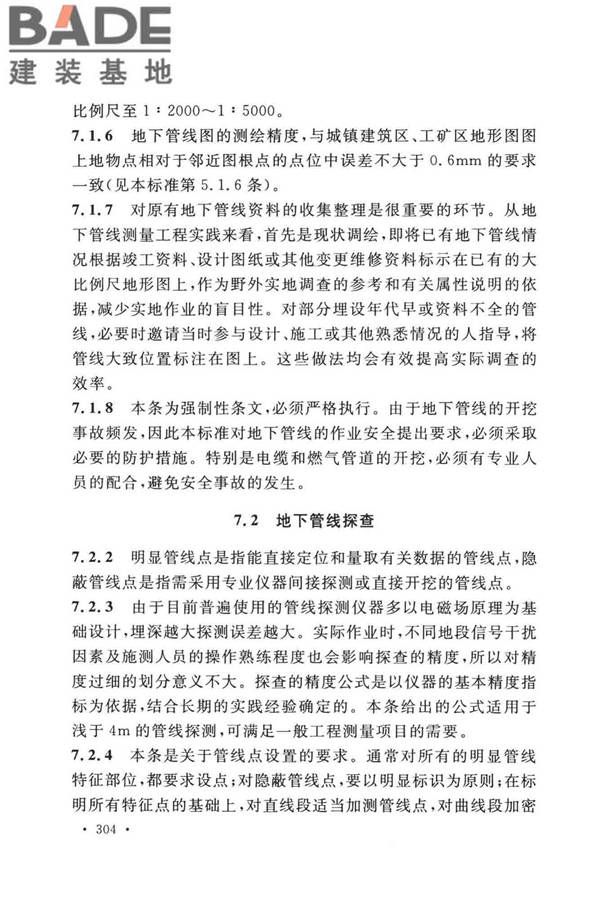 工程测量标准_页面_314.jpg