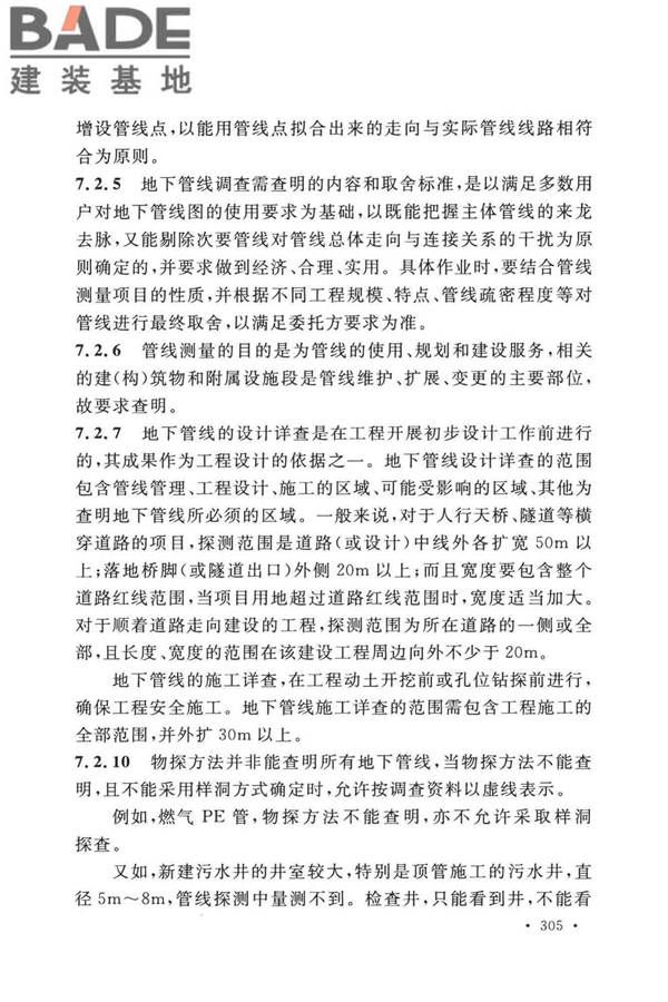 工程测量标准_页面_315.jpg