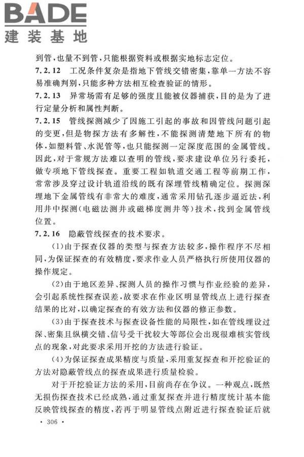 工程测量标准_页面_316.jpg