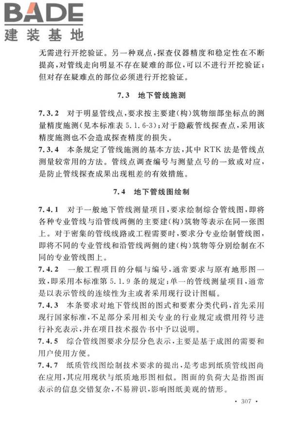 工程测量标准_页面_317.jpg