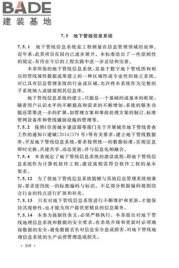 工程测量标准_页面_318.jpg