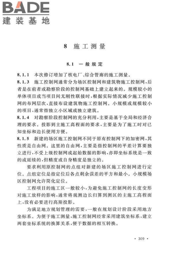 工程测量标准_页面_319.jpg