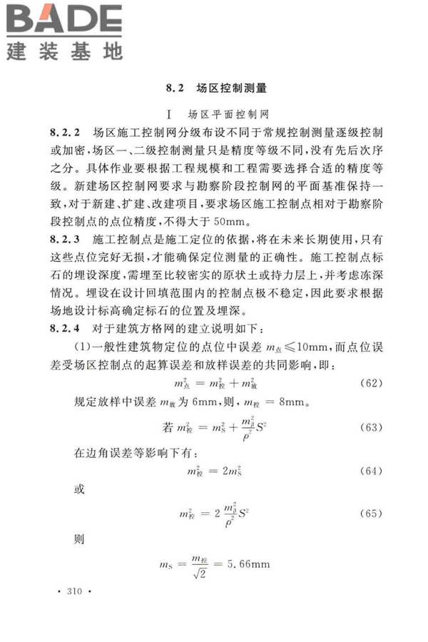 工程测量标准_页面_320.jpg