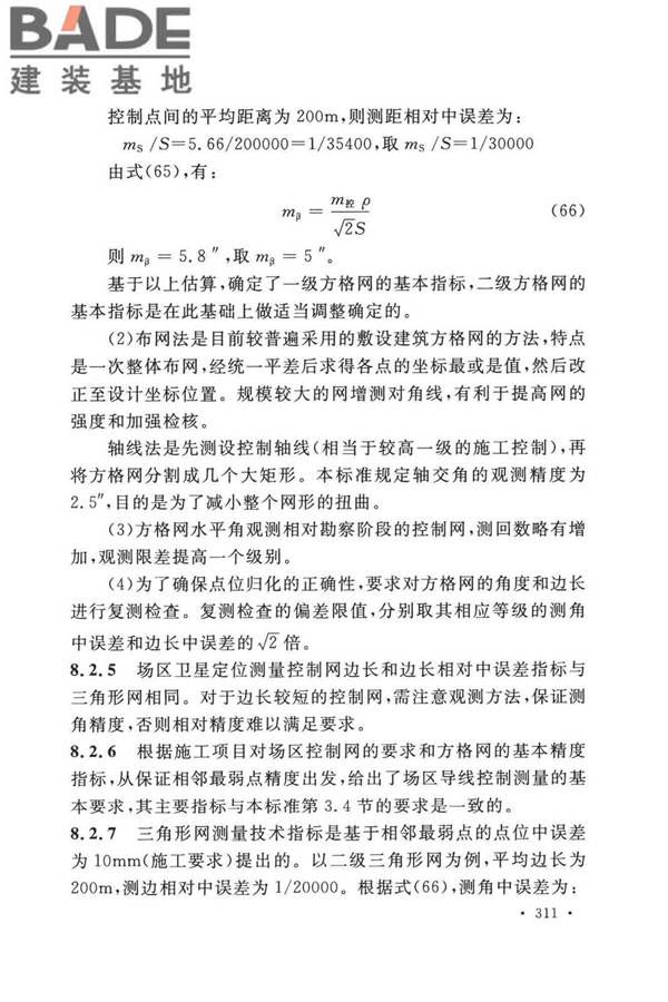 工程测量标准_页面_321.jpg