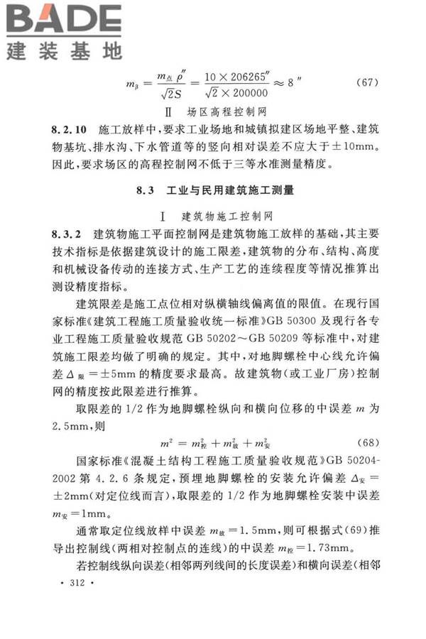 工程测量标准_页面_322.jpg