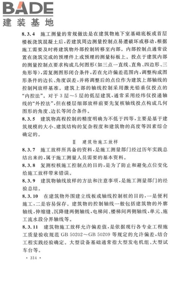 工程测量标准_页面_324.jpg