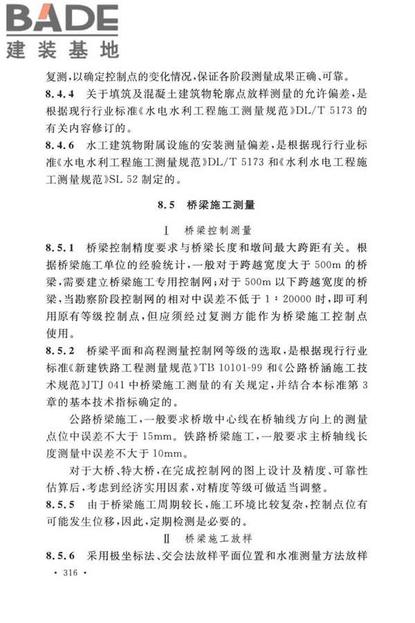 工程测量标准_页面_326.jpg