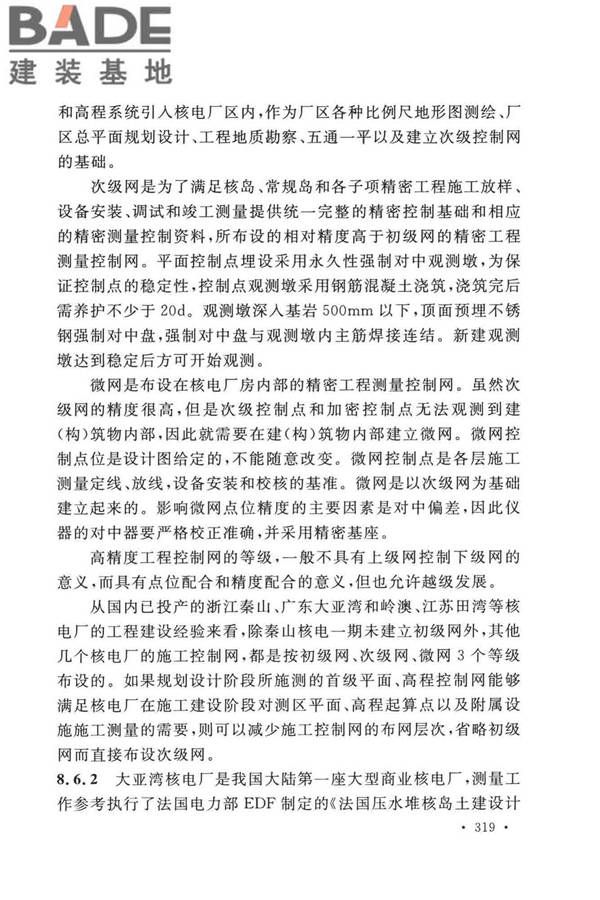 工程测量标准_页面_329.jpg