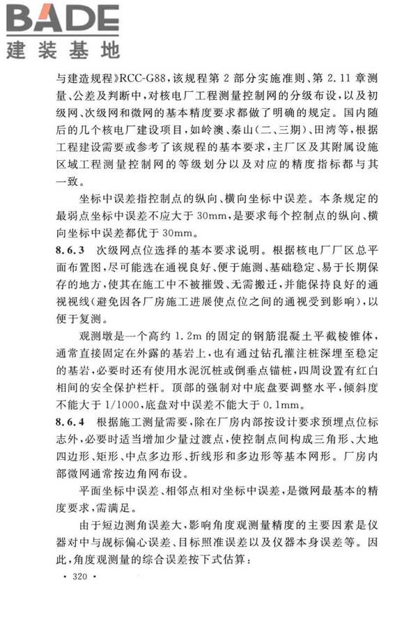 工程测量标准_页面_330.jpg