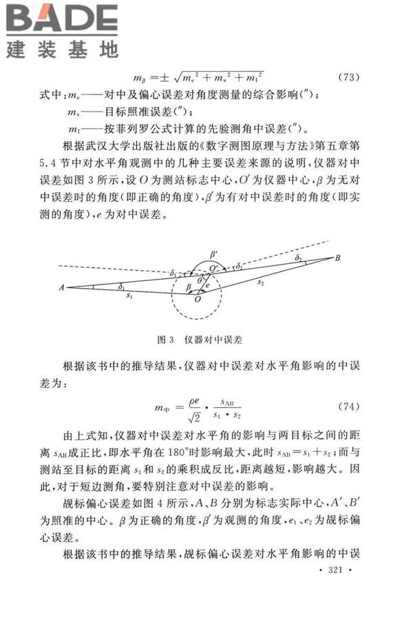 工程测量标准_页面_331.jpg
