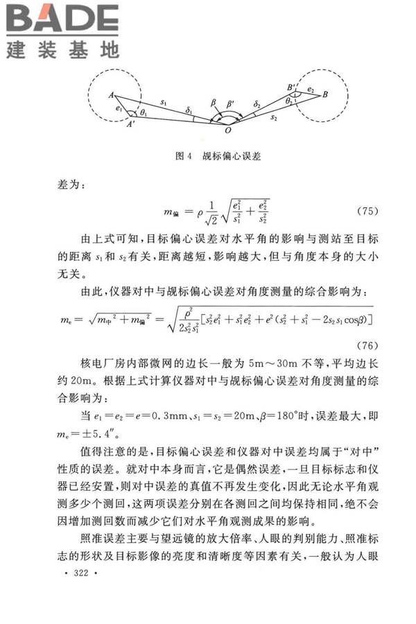 工程测量标准_页面_332.jpg