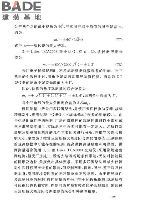 工程测量标准_页面_333.jpg
