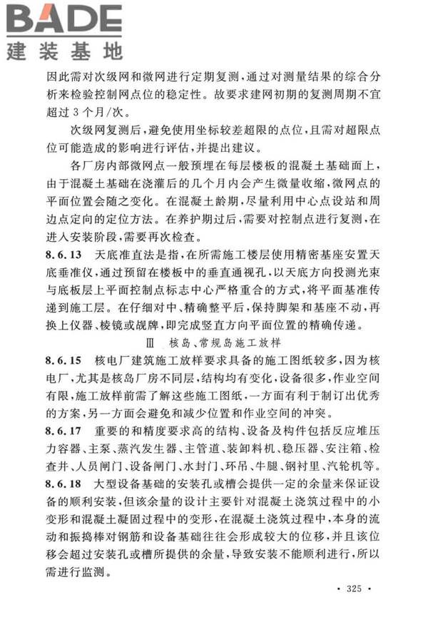工程测量标准_页面_335.jpg