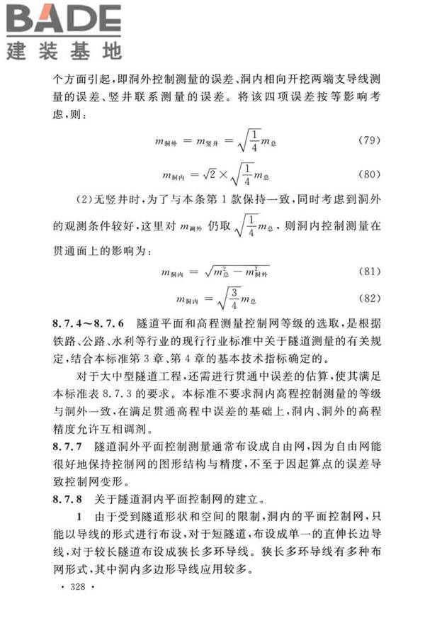 工程测量标准_页面_338.jpg
