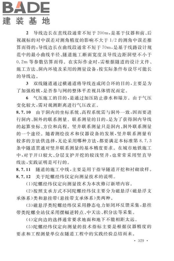 工程测量标准_页面_339.jpg