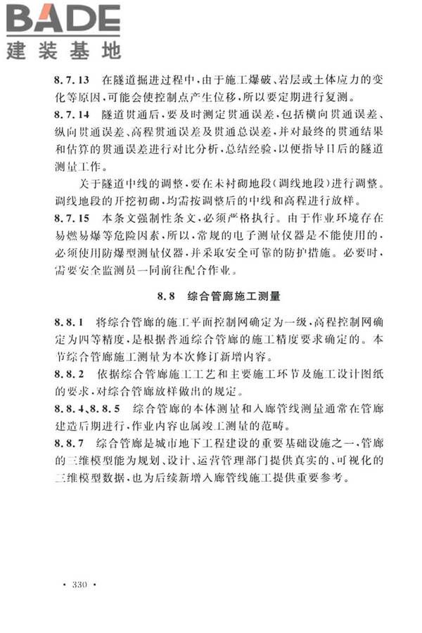 工程测量标准_页面_340.jpg