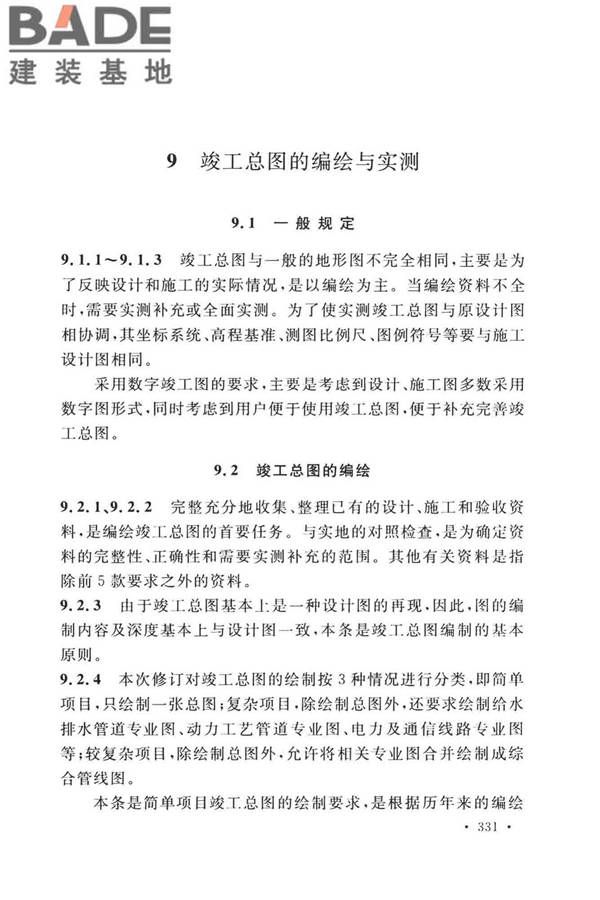 工程测量标准_页面_341.jpg
