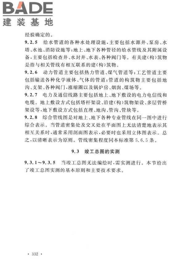 工程测量标准_页面_342.jpg