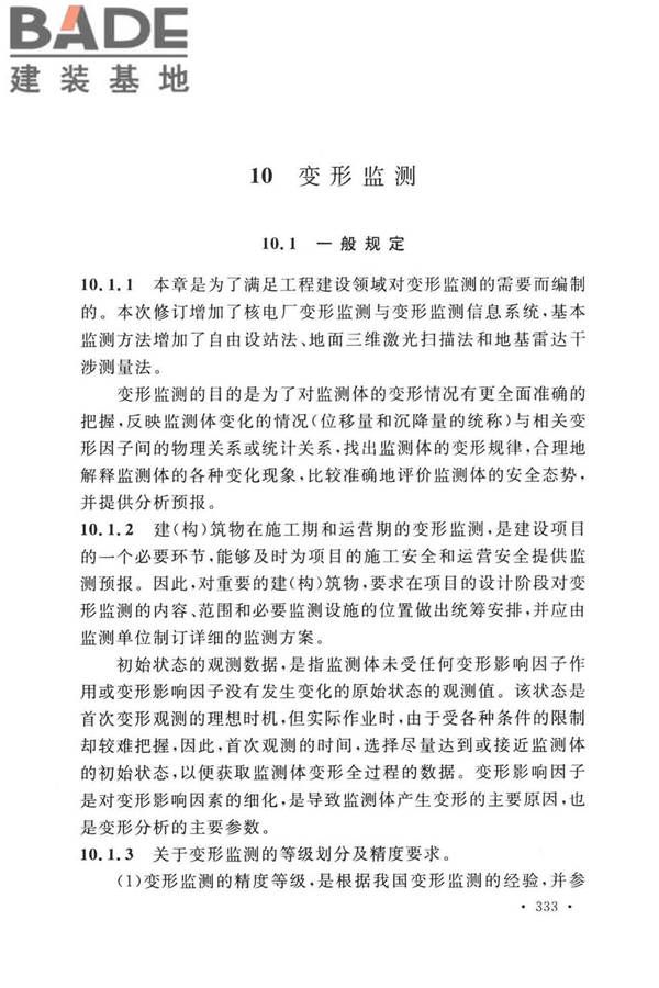 工程测量标准_页面_343.jpg