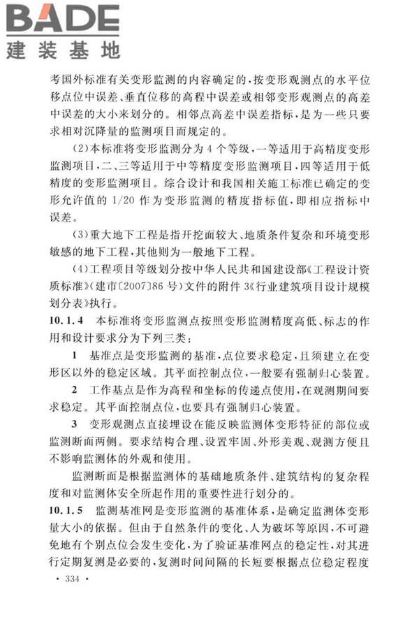 工程测量标准_页面_344.jpg