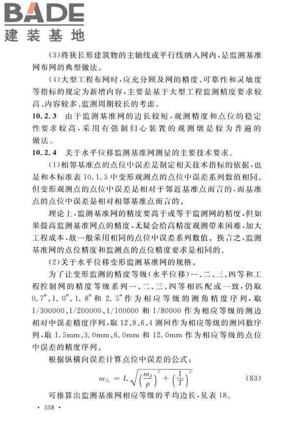 工程测量标准_页面_348.jpg