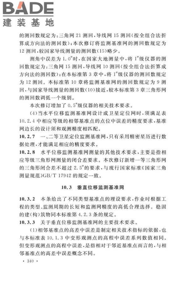 工程测量标准_页面_350.jpg