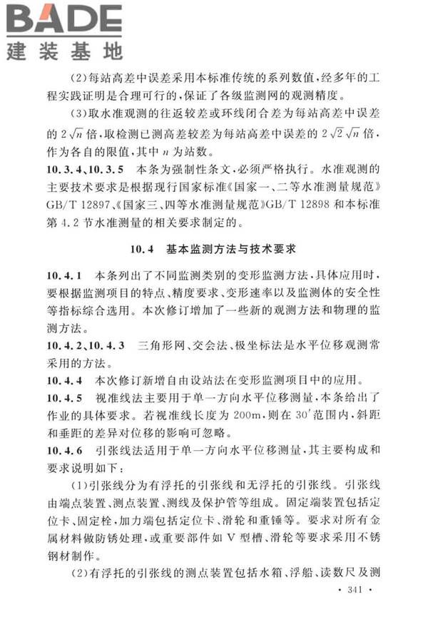 工程测量标准_页面_351.jpg