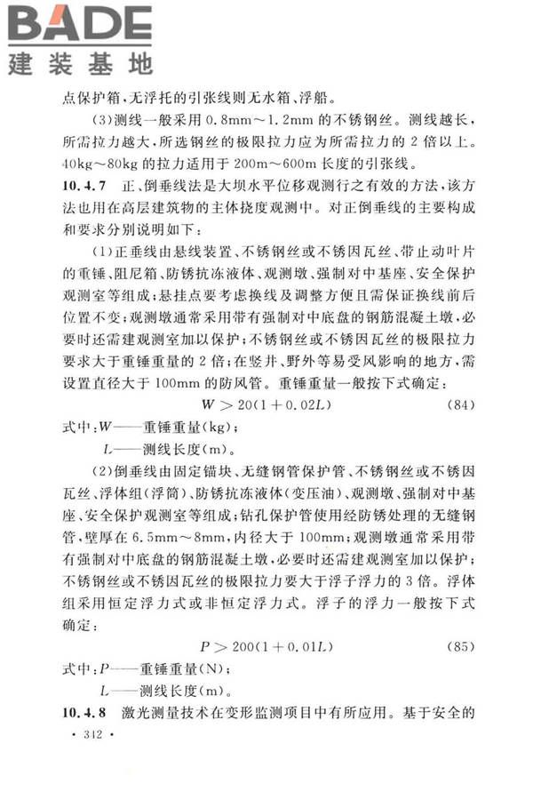 工程测量标准_页面_352.jpg