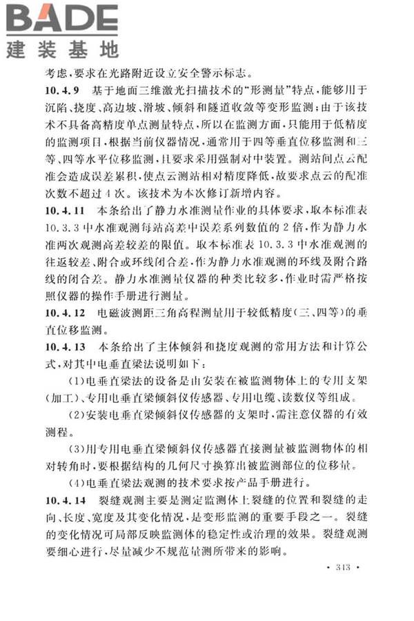 工程测量标准_页面_353.jpg