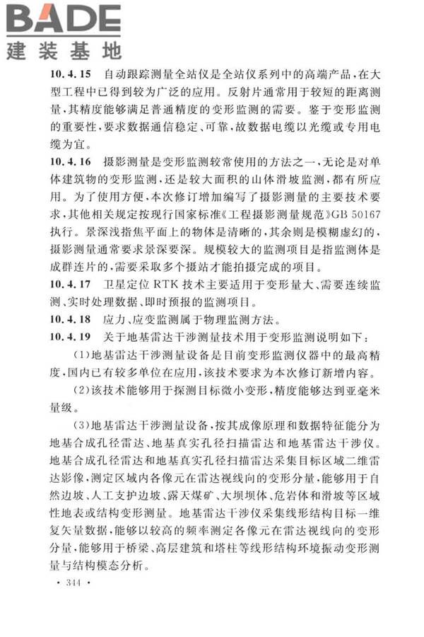工程测量标准_页面_354.jpg