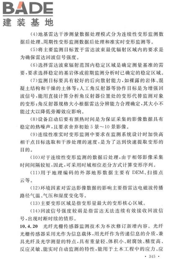 工程测量标准_页面_355.jpg