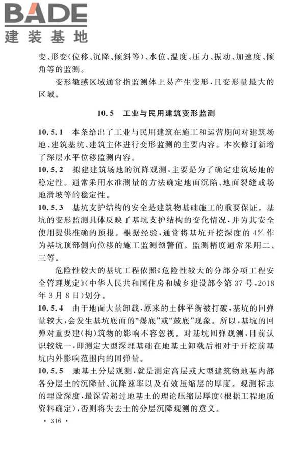 工程测量标准_页面_356.jpg