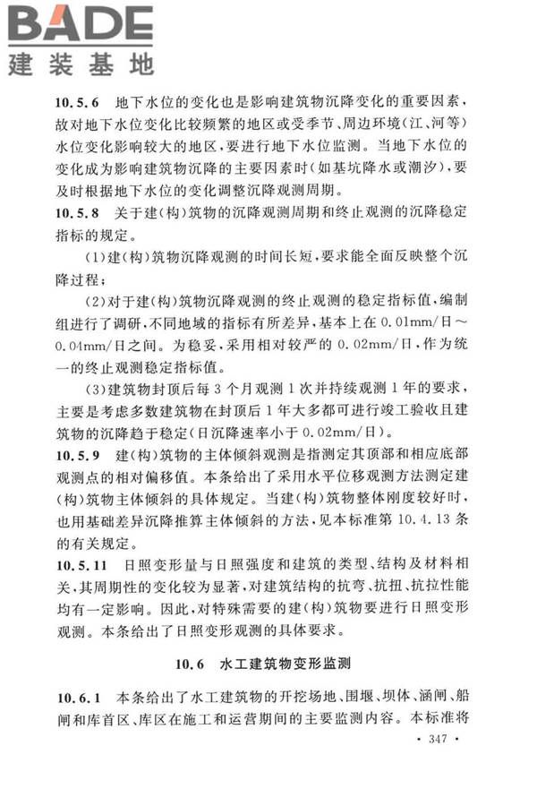 工程测量标准_页面_357.jpg
