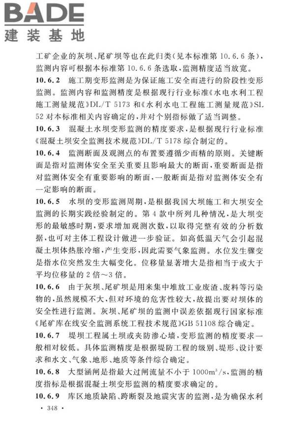 工程测量标准_页面_358.jpg