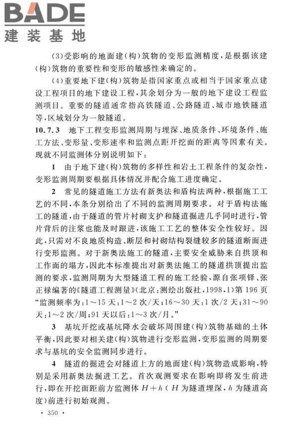 工程测量标准_页面_360.jpg