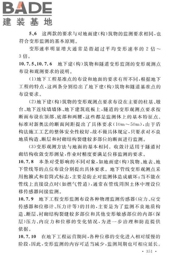 工程测量标准_页面_361.jpg