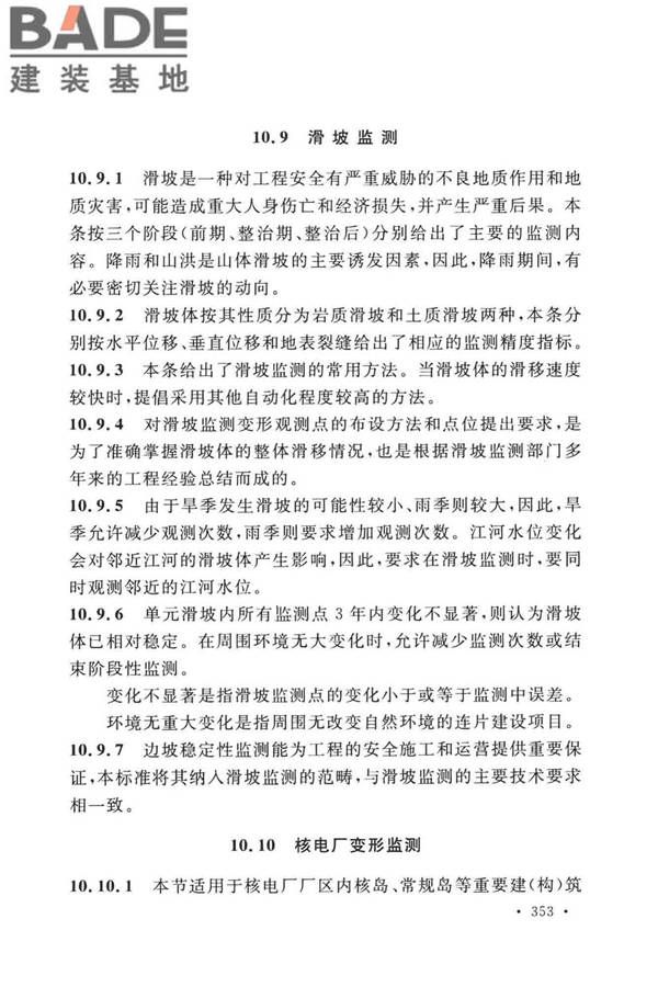工程测量标准_页面_363.jpg