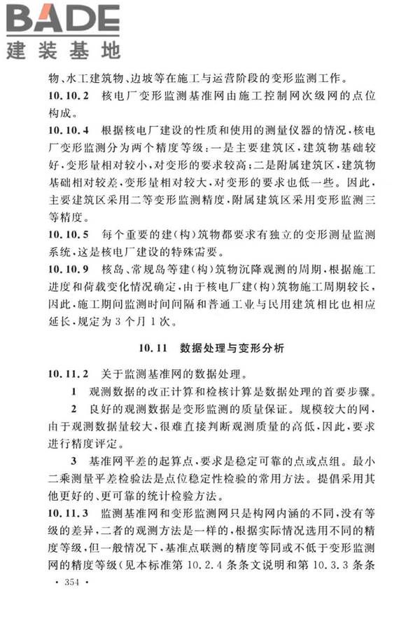 工程测量标准_页面_364.jpg
