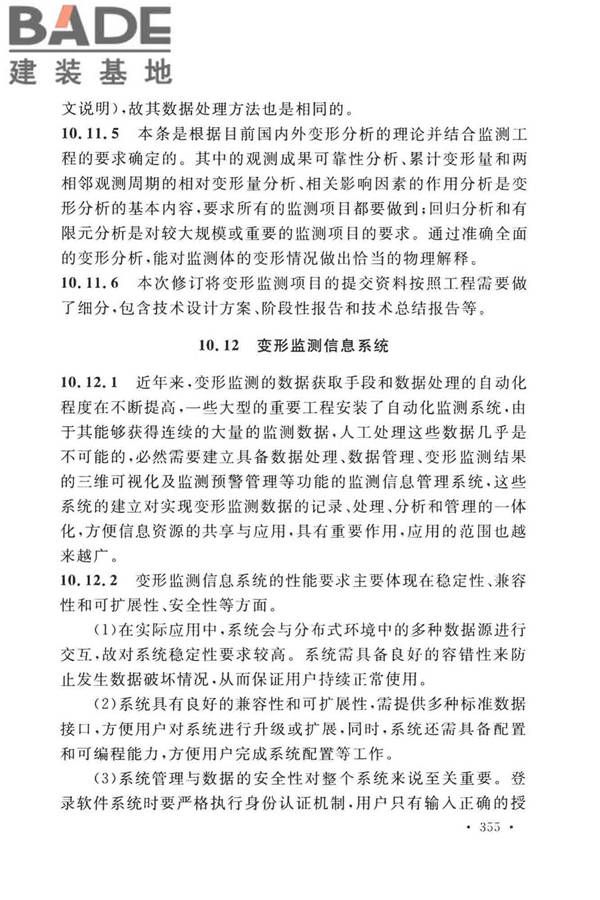工程测量标准_页面_365.jpg