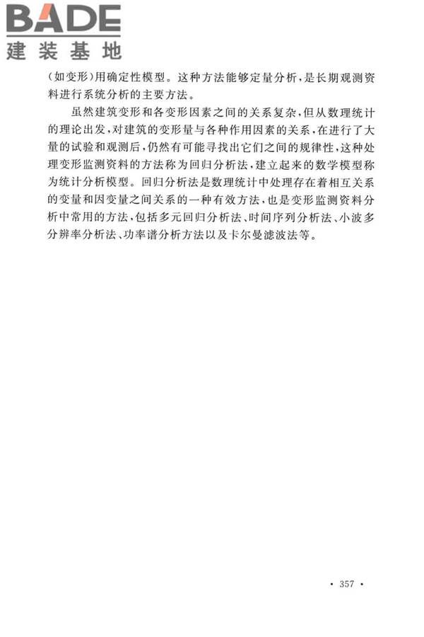 工程测量标准_页面_367.jpg