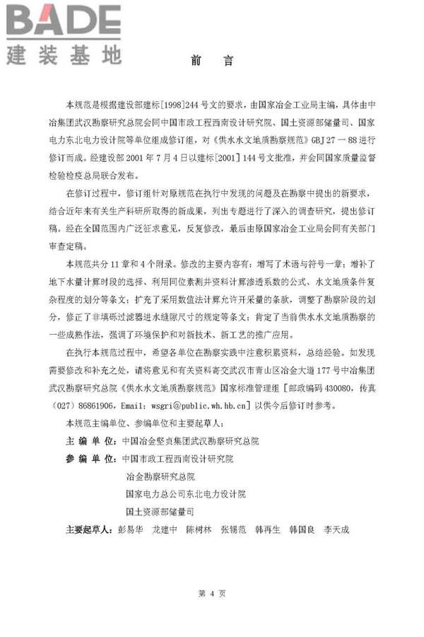 供水水文地质勘察规范_页面_04.jpg